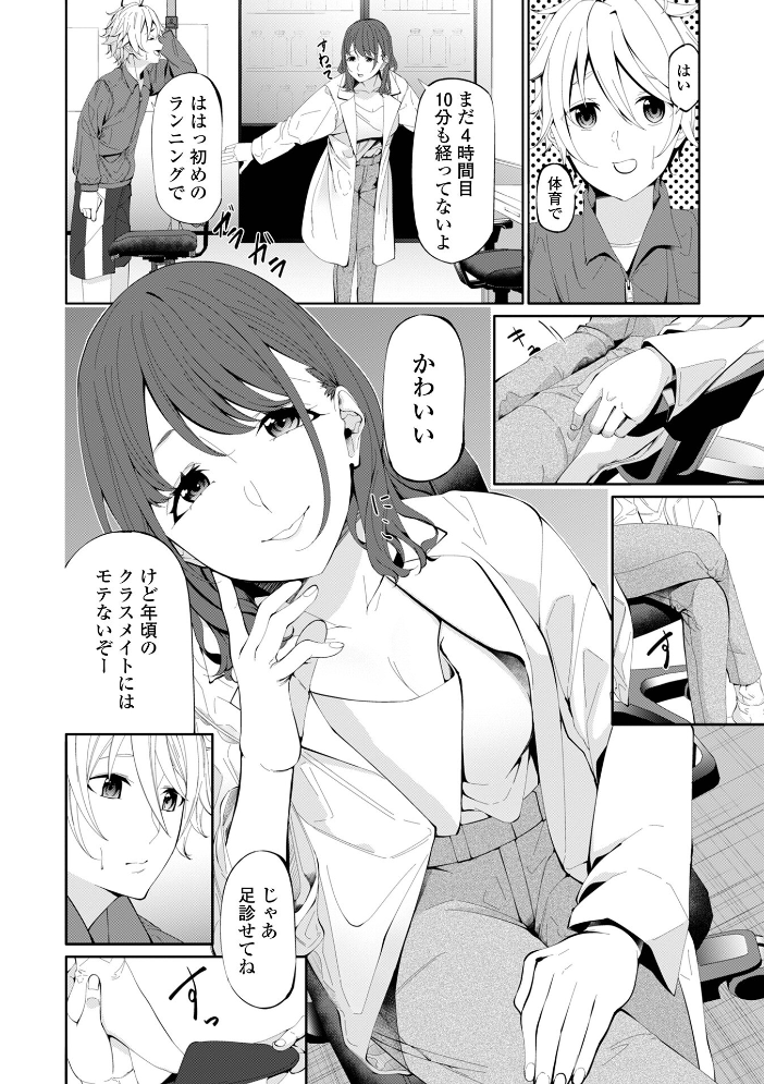 エロ漫画:おてあて 【黒咲俊 一水社編集部】 サンプル画像