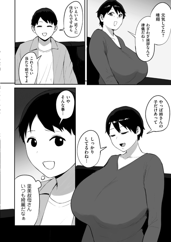 エロ漫画：春の新性活 【ぱいお】 サンプル画像