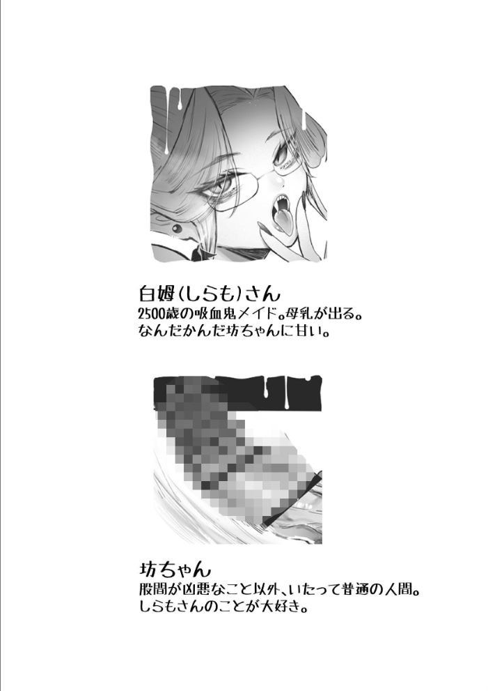 エロ漫画:坊ちゃん、お乳の時間です。〜クールな吸血鬼メイドを孕ませた夜〜 【むちおう】 サンプル画像
