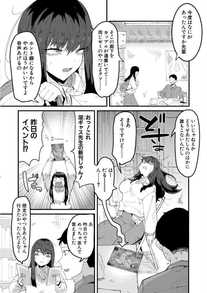 エロ漫画:ムラつき陰キャ女はちょろくて、えろい 【筒森】 サンプル画像