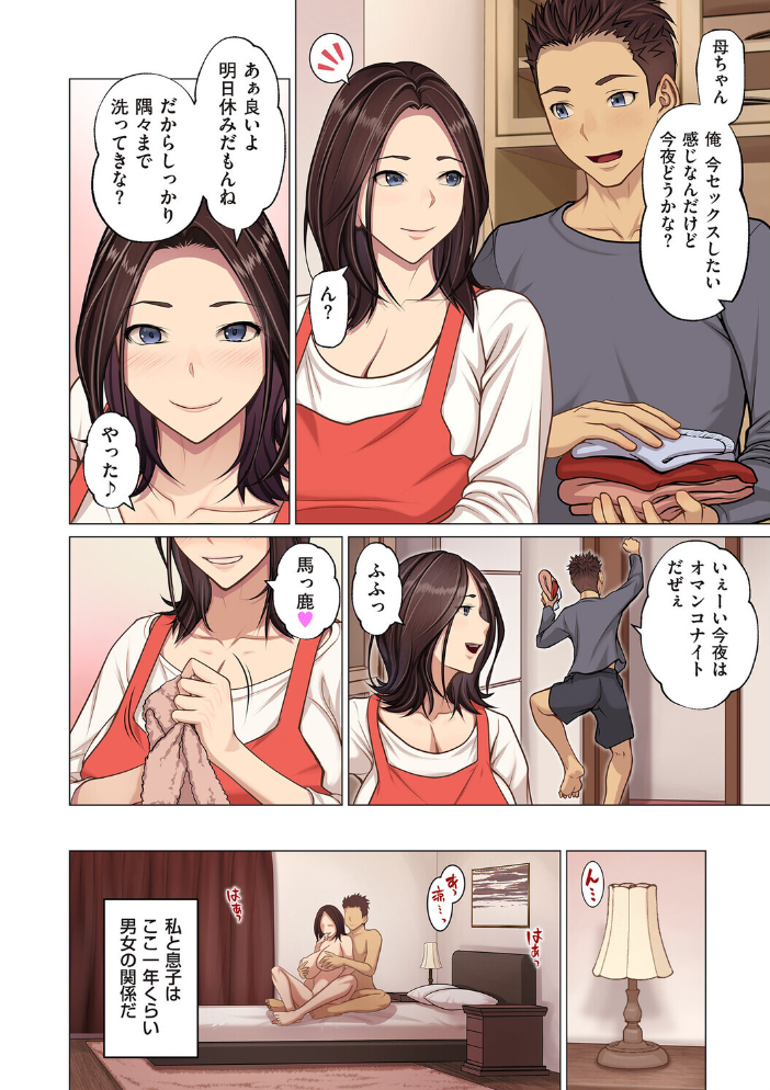エロ漫画：息子のセフレをやめた夜 【江森うき】 サンプル画像