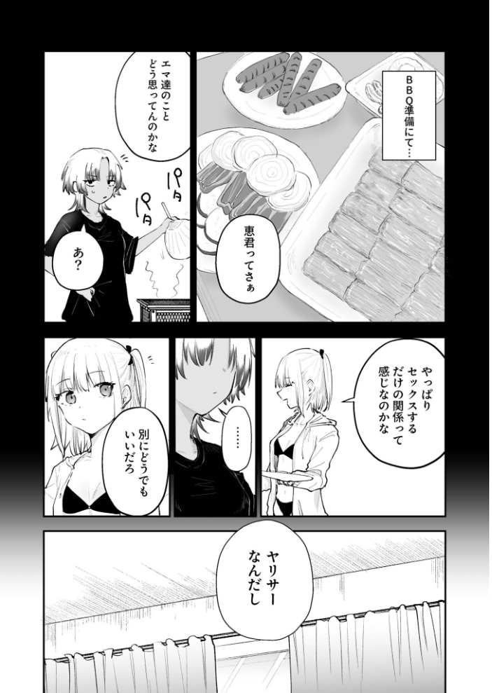エロ漫画：童貞ボッチの僕はヤリサーに入ってしまったらしい（6）【18禁】 【サザンガク】 サンプル画像