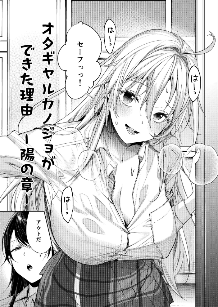 エロ漫画:オタギャルカノジョができた理由 -陽の章- 【MGMEE】 サンプル画像