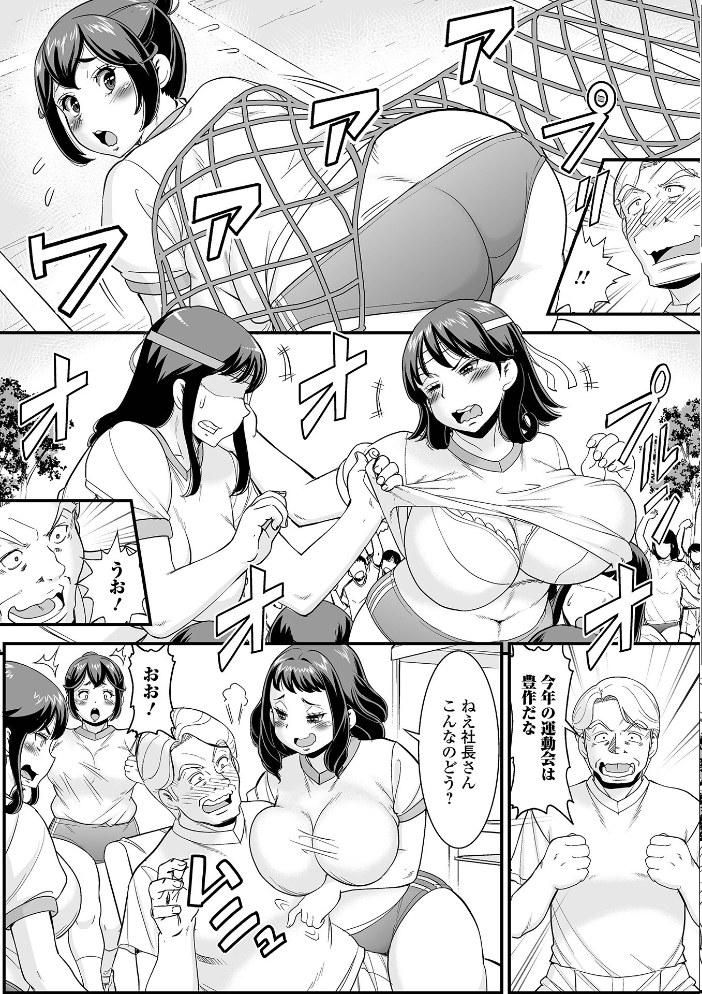 エロ漫画：人妻運動会の裏側 【ムラさん 一水社編集部】 サンプル画像