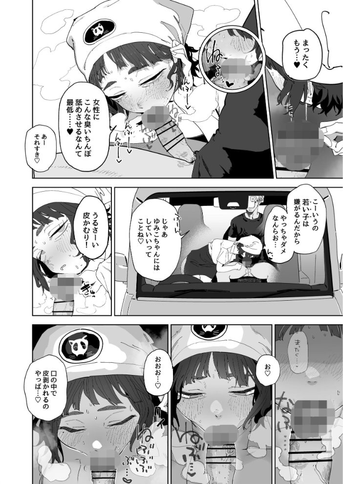 エロ漫画:抜きアリ!訪問パン屋のエロおばさん 【とく】 サンプル画像