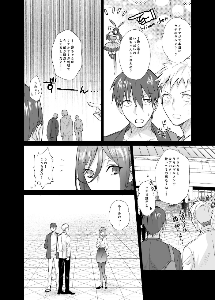 エロ漫画：オフぱこっ！〜オフ会で巨乳美人と一晩中種付けセックスする話〜 【ちより】 サンプル画像