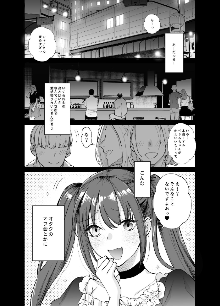 エロ漫画：おふぱこっ！2〜ネトゲのオフ会でハメられて姫ちゃんが肉便器にされちゃう話〜 【ちより】 サンプル画像