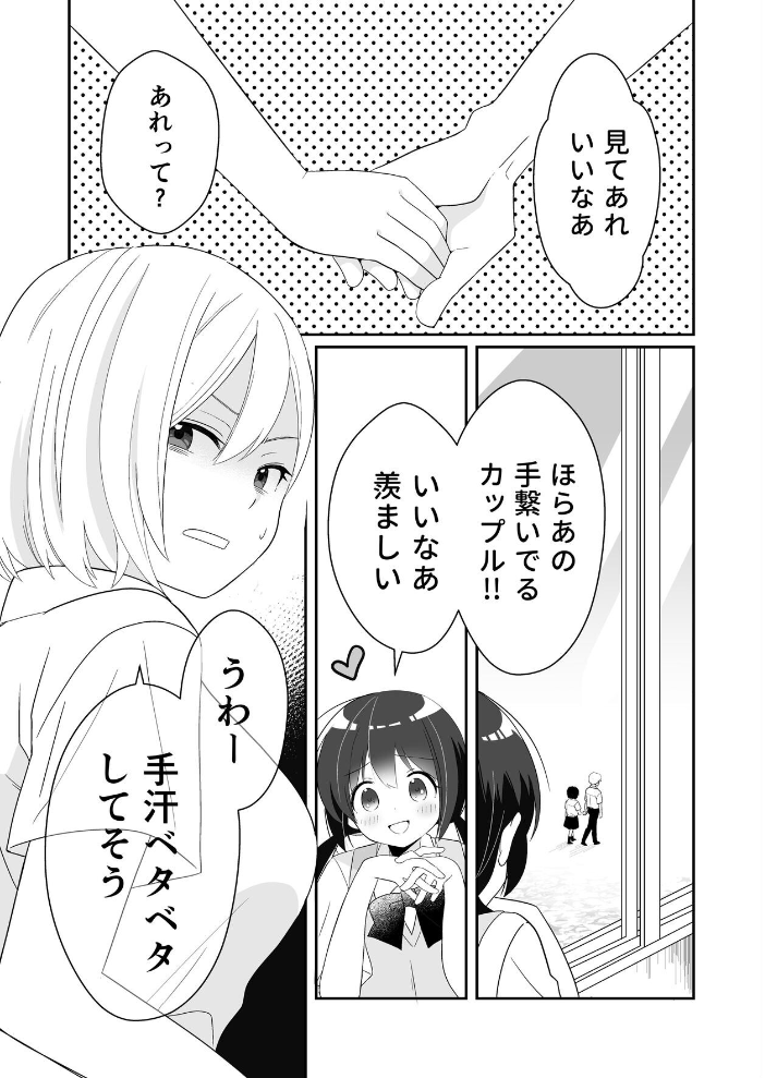 エロ漫画:ビッチぶってた処女ギャルですが友達のHを見て発情したので元カレに初体験をお願いしました 1 覗き見から始まる処女ギャルの発情 【飄ヶ木氷】 サンプル画像