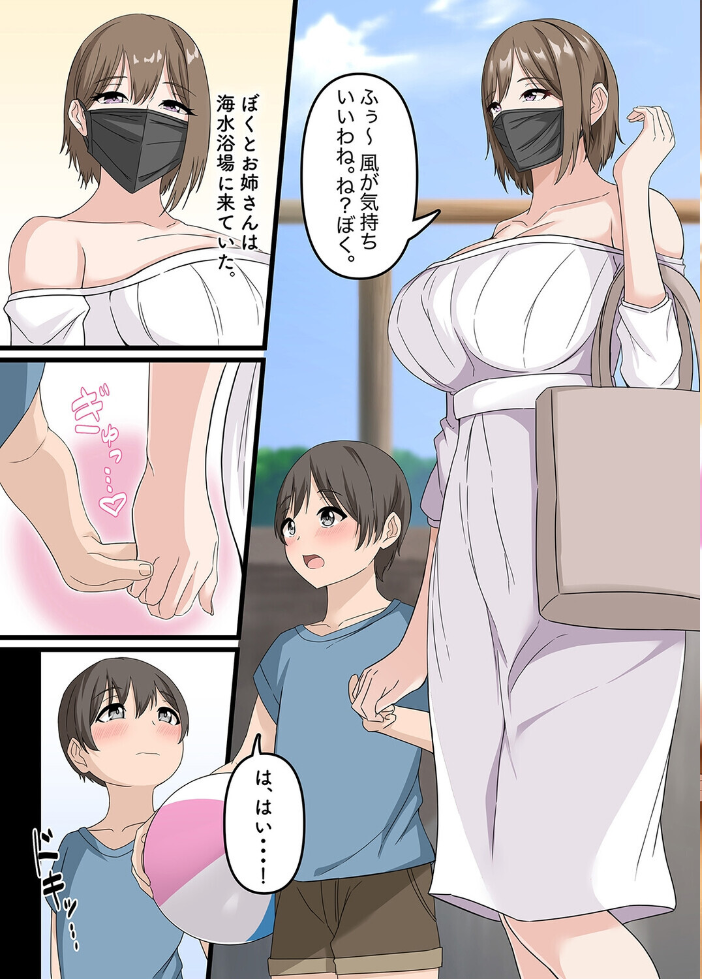 エロ漫画:年上マスクのお姉さんとヒミツ遊び【コミック版】(4) 【アリマセカイ】 サンプル画像