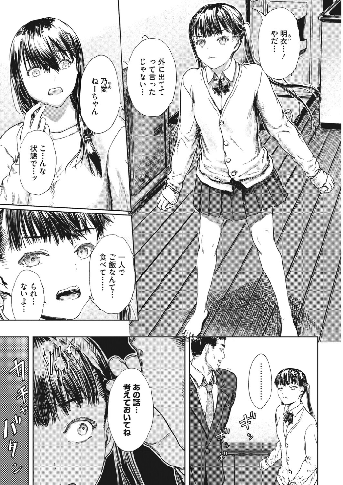 エロ漫画:犯●れた花園 【くろふーど】 サンプル画像