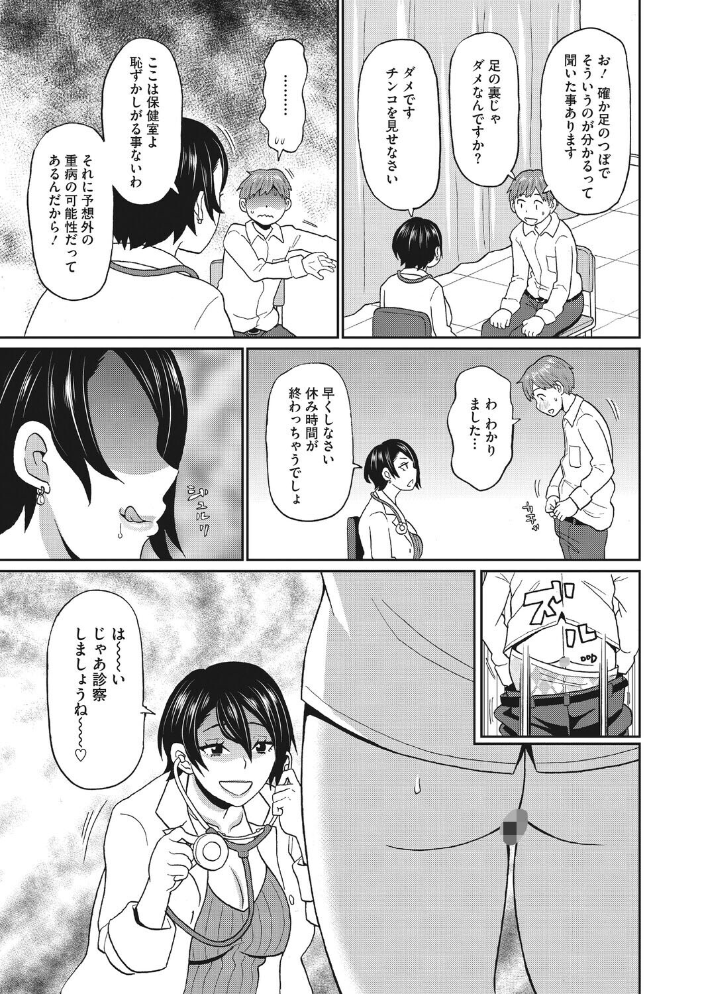 エロ漫画:保健室のワクワク診察 【ジョン・K・ペー太】 サンプル画像