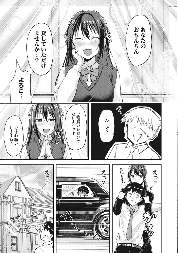 エロ漫画:隣の西条さんは清楚系ドスケベ処女 【しいたけたいし】 サンプル画像