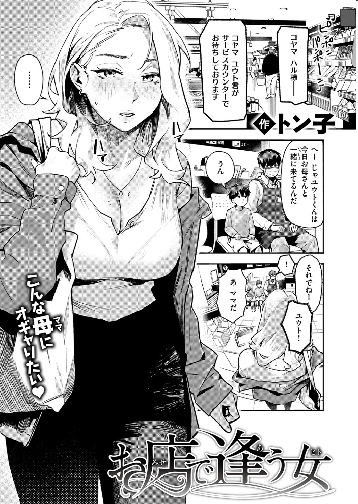 エロ漫画:お店で逢う女 【トン子】 サンプル画像