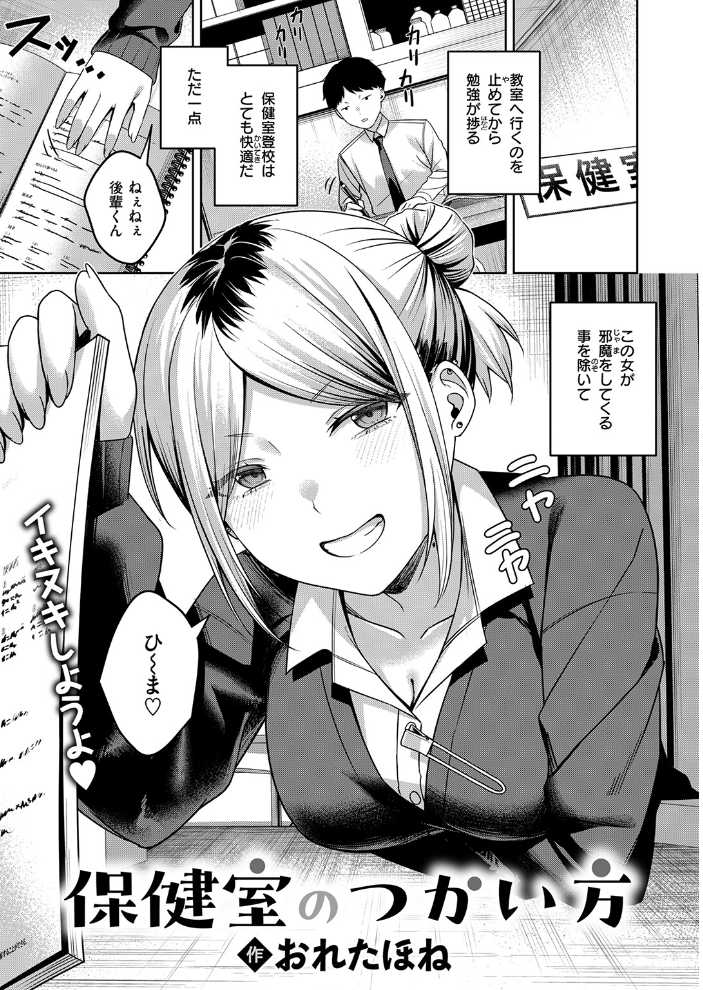 エロ漫画:保健室のつかい方 【おれたほね】 サンプル画像