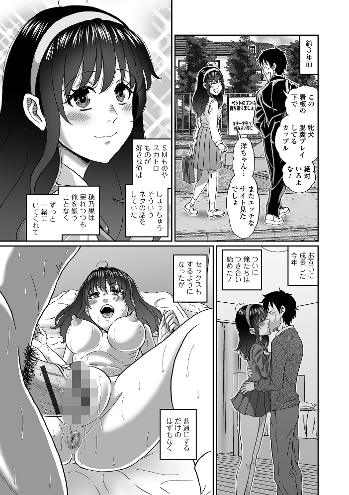 エロ漫画:ペットな彼女と屋外スカ散歩! 【成瀬川あおば 一水社編集部】 サンプル画像