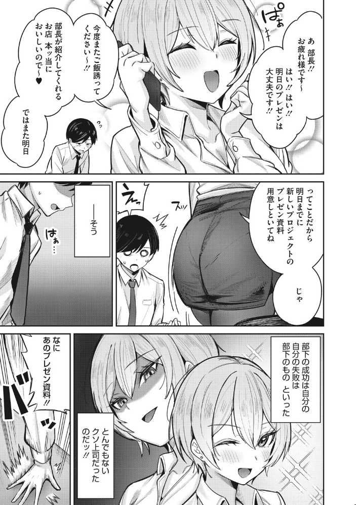 エロ漫画:復讐代行モーイク〜女上司編〜 【愉悦さる】 サンプル画像