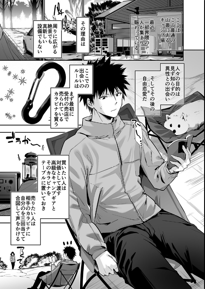 エロ漫画:ヤれると噂のキャンプ場では清楚系爆乳少女が濃厚ハメ放題(1) 【天空太一】 サンプル画像
