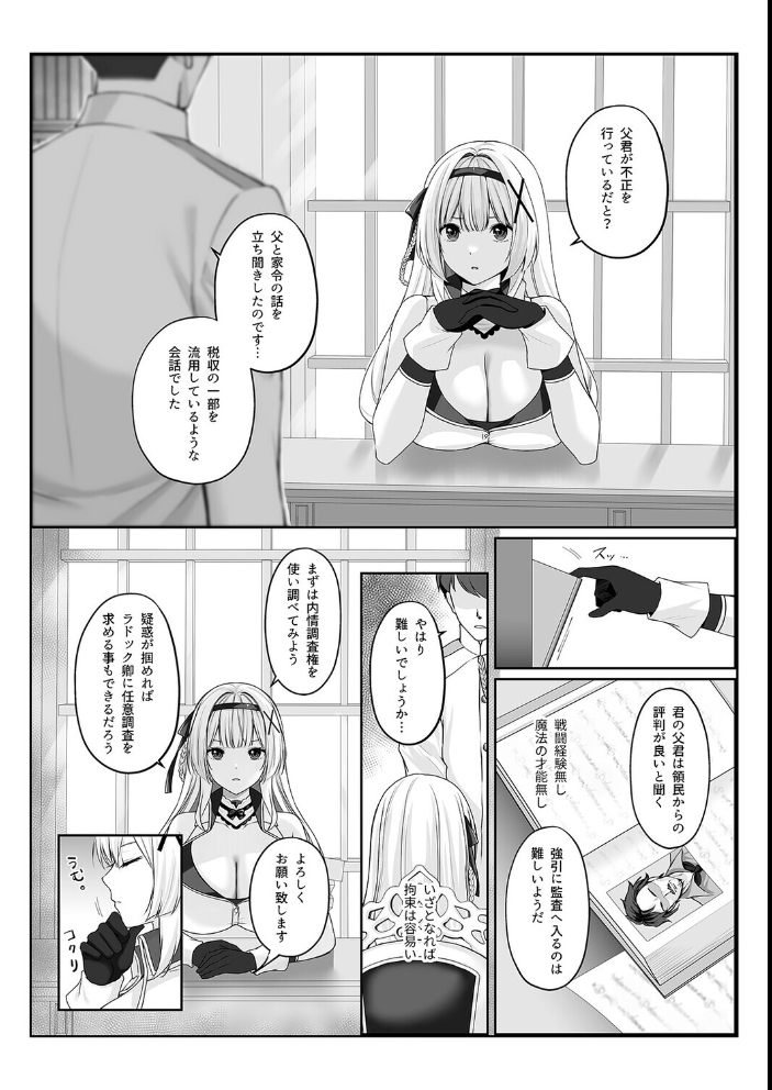エロ漫画:姫騎士アリシアの受難 -絶倫領主は暗示で姫騎士を偽りの愛に堕としたい-(1) 【エルトリア】 サンプル画像