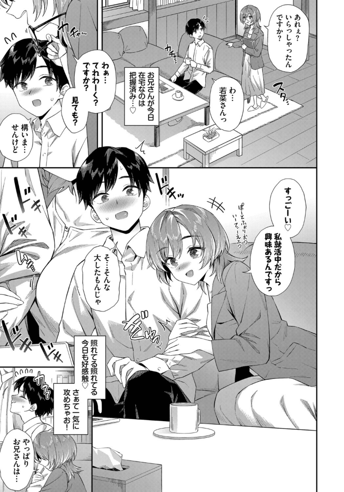エロ漫画:カテキョJDの就活事情 【そら豆さん コミックバベル編集部】 サンプル画像