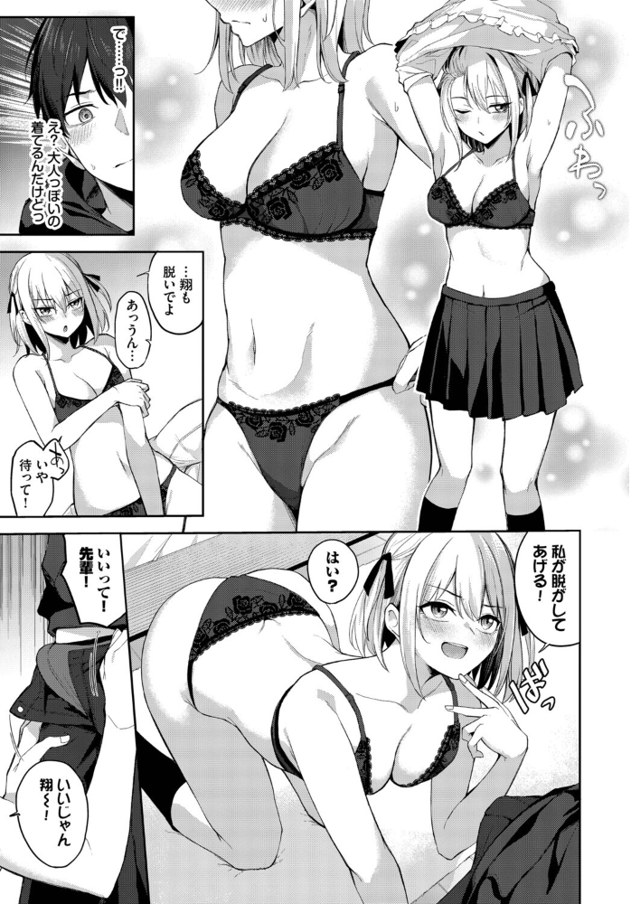 エロ漫画:されんだー! 【Flugel コミックバベル編集部】 サンプル画像
