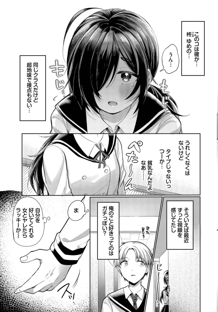 エロ漫画:ちかづいて、ふれて 【いよ コミックバベル編集部】 サンプル画像
