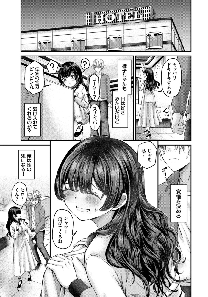 エロ漫画:清楚ちゃんと煩悩くん 【萠乃雪路 コミックバベル編集部】 サンプル画像