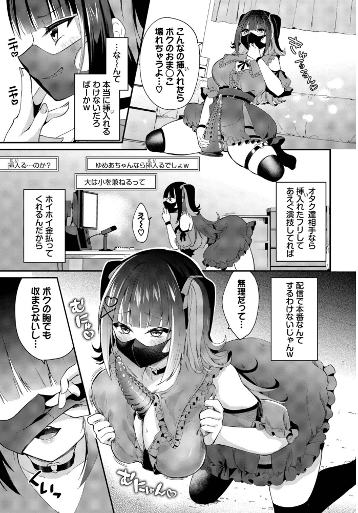 エロ漫画：地雷ちゃんの触装ナマ配信 【るりまる コミックバベル編集部】 サンプル画像