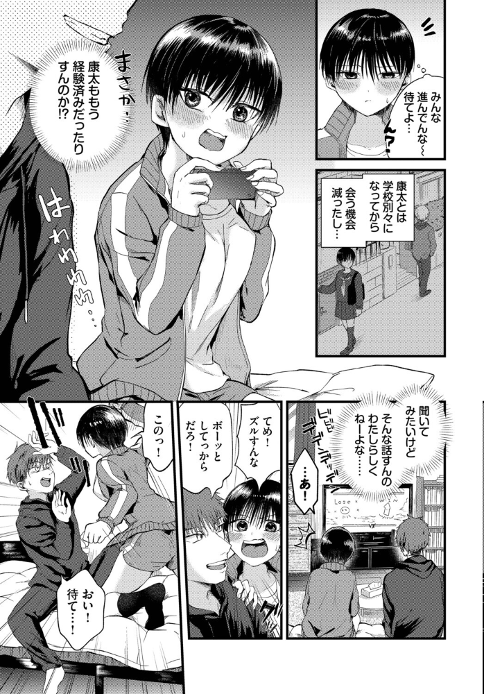 エロ漫画:キミの前だけ女のコ 【ぶちくらげ コミックバベル編集部】 サンプル画像