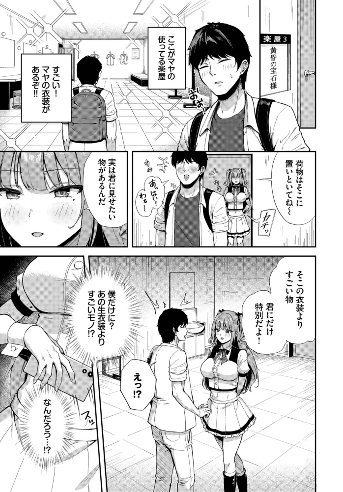 エロ漫画:推しじゃないのにっ!? 【Nao コミックバベル編集部】 サンプル画像