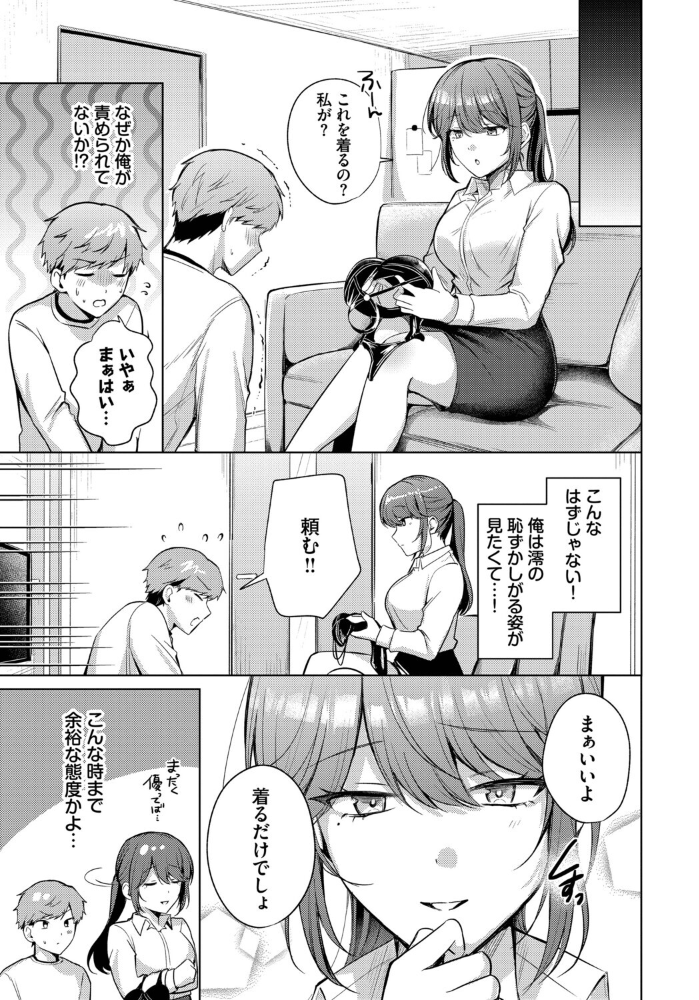 エロ漫画：あこがれプレイリスト 【葱戸ロン コミックバベル編集部】 サンプル画像
