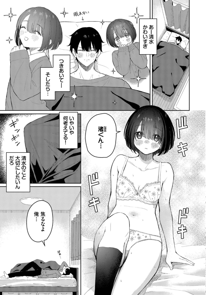エロ漫画:君に触れたい 【ばしょたろう コミックバベル編集部】 サンプル画像
