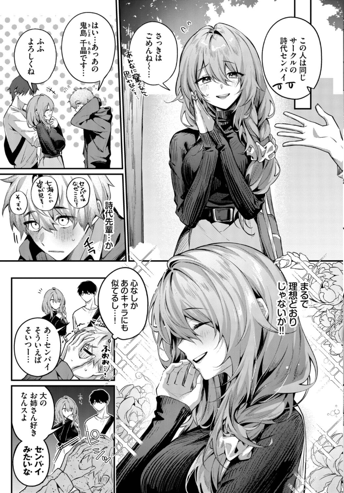 エロ漫画:理想のあなたと甘い夢 【あまつじ コミックバベル編集部】 サンプル画像