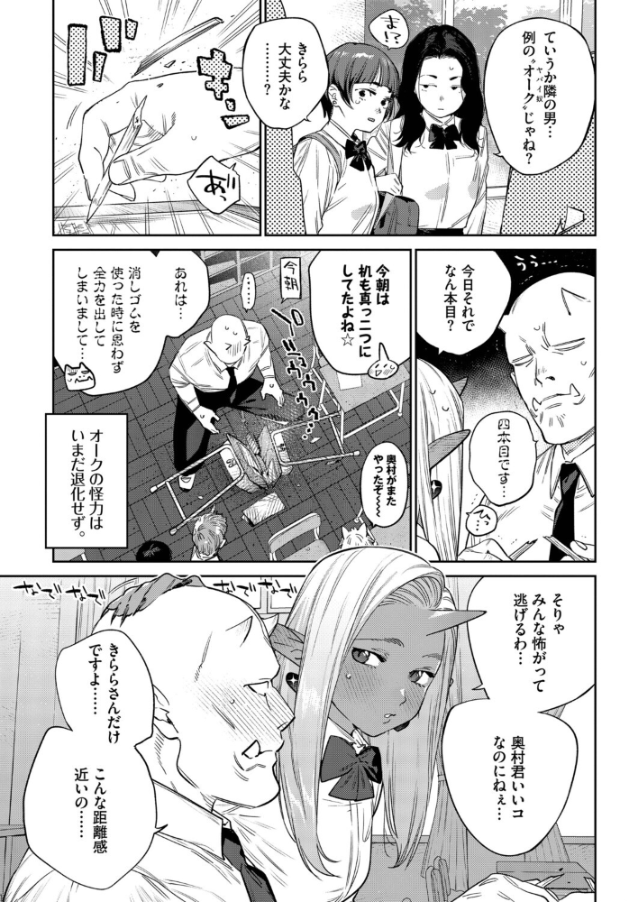 エロ漫画:発情人外日誌 4ページ目 【みぞね コミックバベル編集部】 サンプル画像