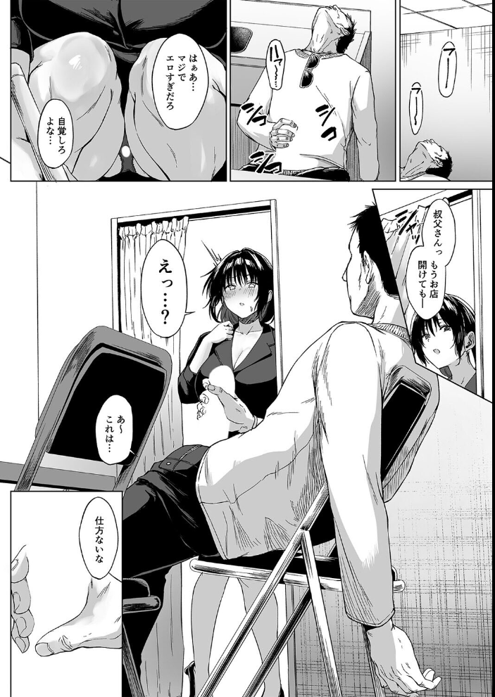 エロ漫画:入院費の肩代わり-叔父経営・田舎のスナック雇われママ-(2) 【糖質過多ぱると 只野めざし】 サンプル画像