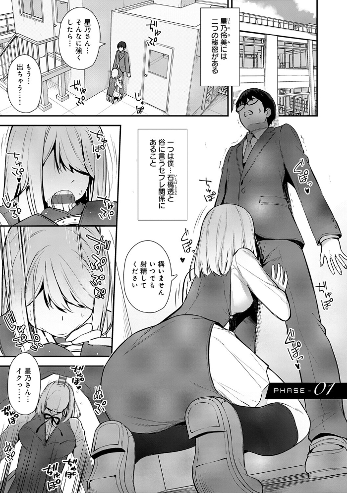 エロ漫画：彼女は僕の体液で動いている 【たつか】 サンプル画像