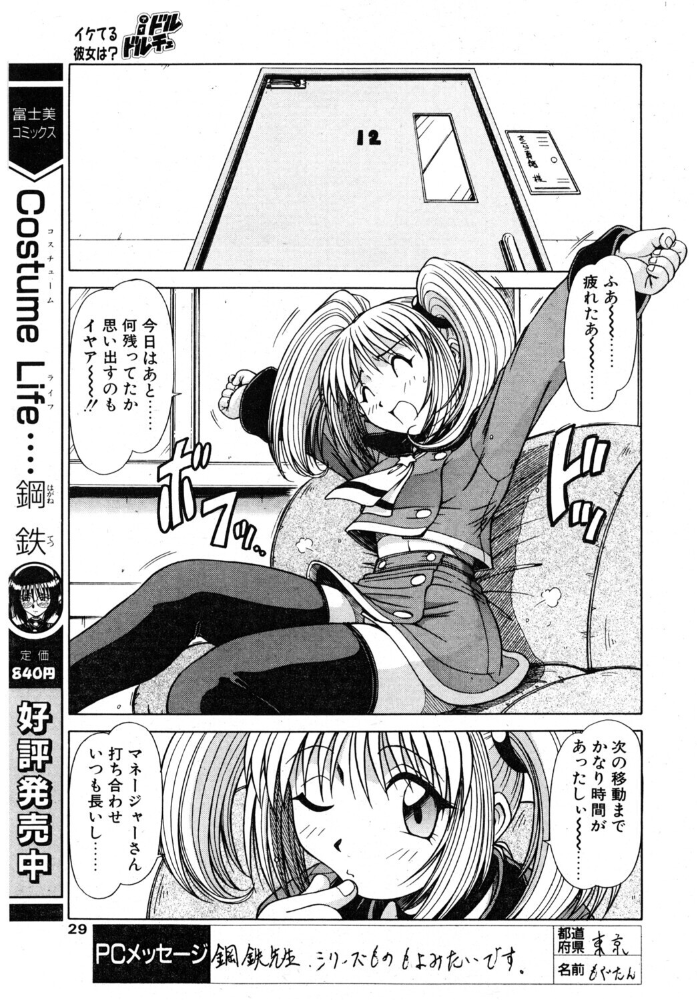 エロ漫画:iドル ドルチェ 【鋼鉄】 サンプル画像