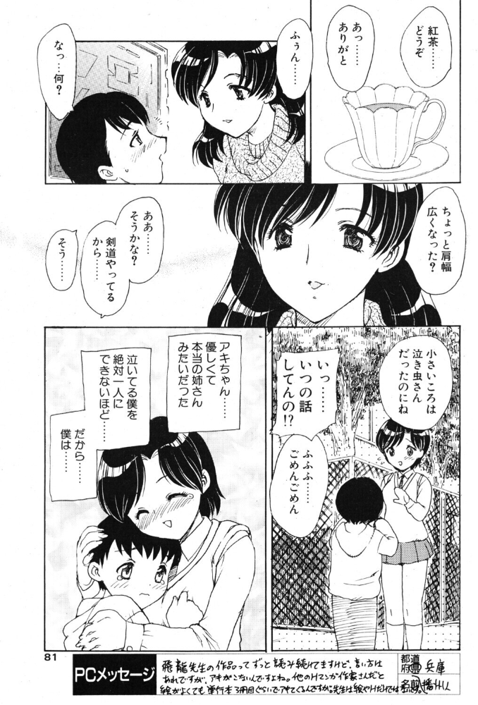 エロ漫画：いつか空に届いて 【飛龍乱】 サンプル画像