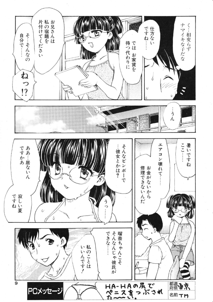 エロ漫画：夏のナマイキ 【飛龍乱】 サンプル画像