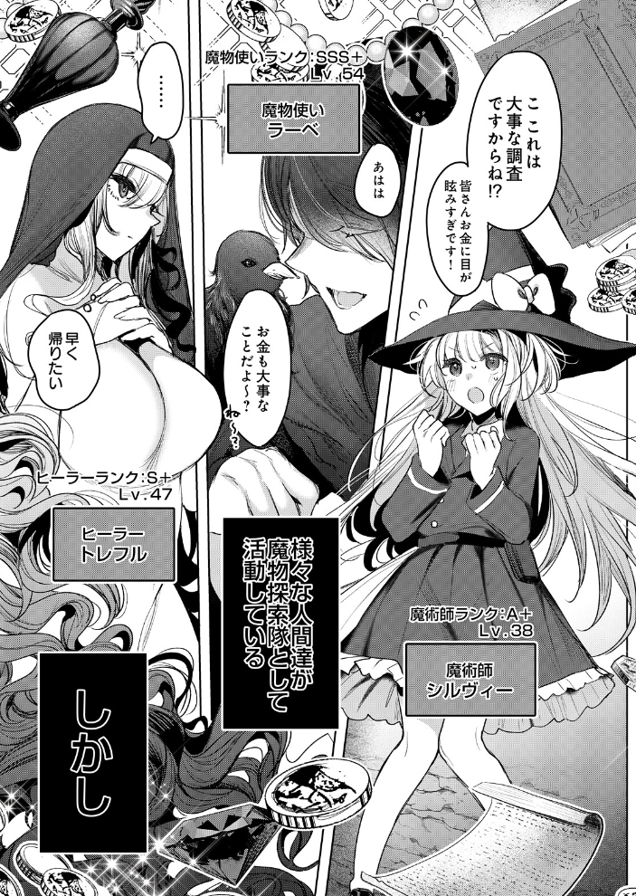エロ漫画:ざこにゅー!〜ザコになってニューゲーム!?〜 【雨宮ミズキ】 サンプル画像