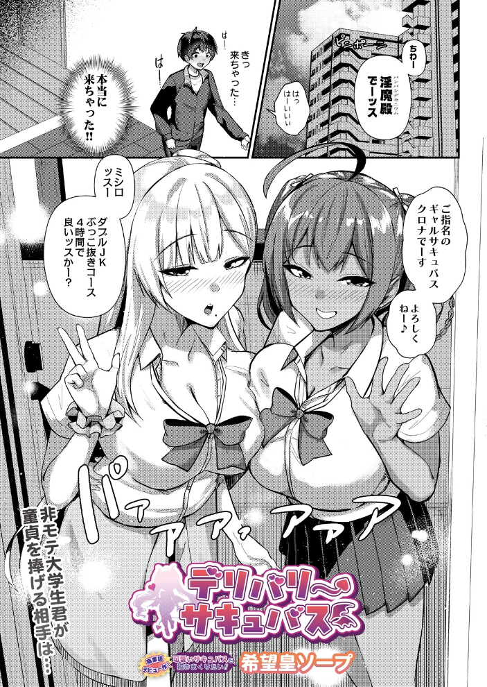 エロ漫画:デリバリーサキュバス 【希望皇ソープ】 サンプル画像
