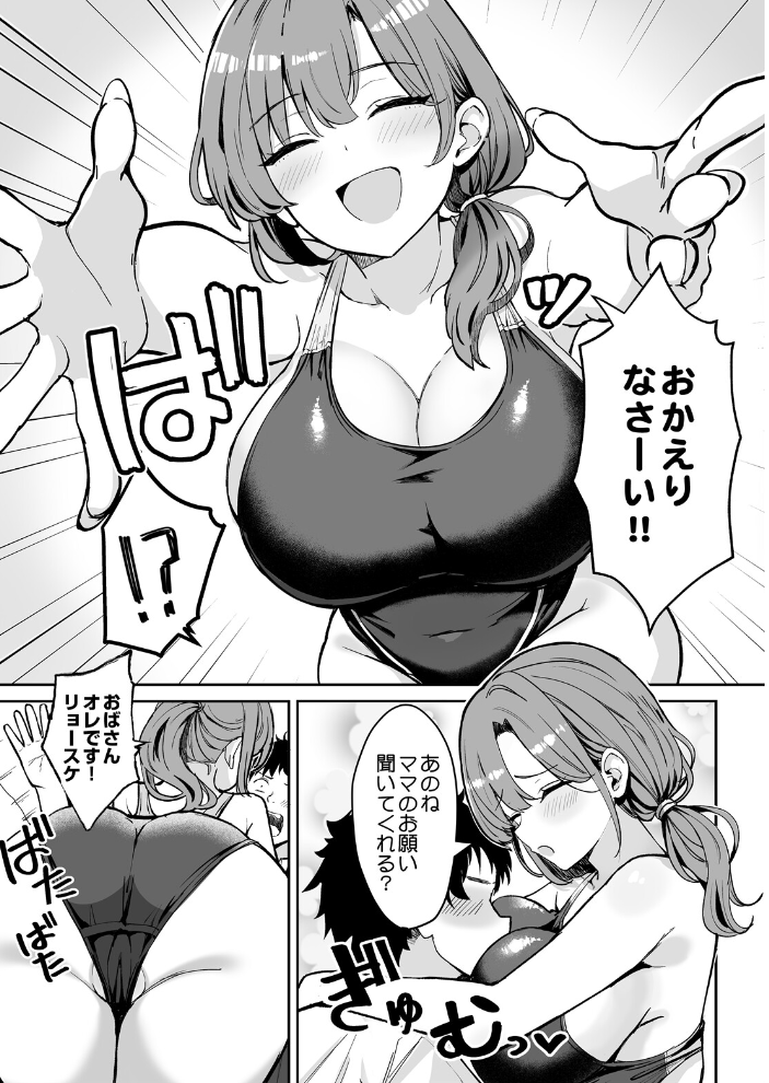 エロ漫画:しおんママと汗だくぬるぬるエクササイズ 【クマ作民三】 サンプル画像