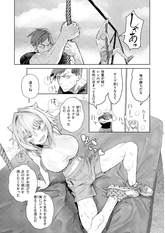 エロ漫画:幼馴染から恋仲へ 【Beなんとか】 サンプル画像