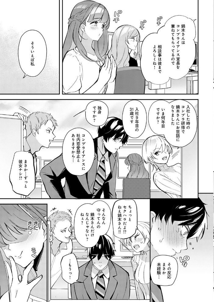 エロ漫画：三十路童貞はコンプラ違反 【ann】 サンプル画像
