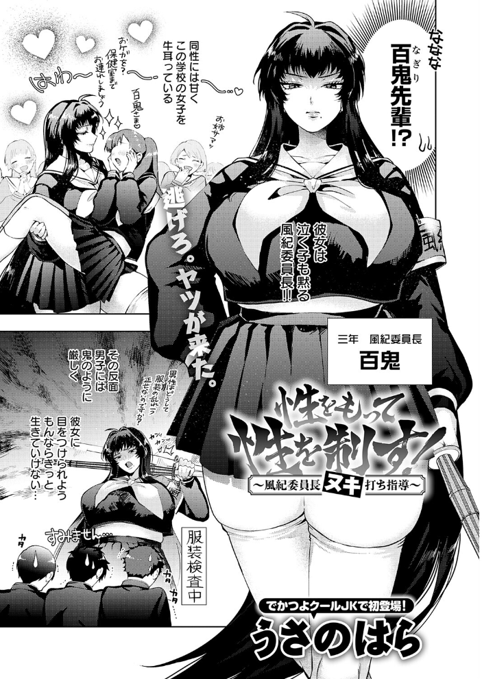 エロ漫画：性をもって性を制す！ 〜風紀委員長ヌキ打ち指導〜 【うさのはら】 サンプル画像