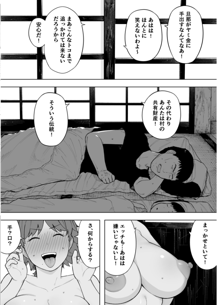 エロ漫画:村の共有妻 和子【18禁】 【NTロボ】 サンプル画像