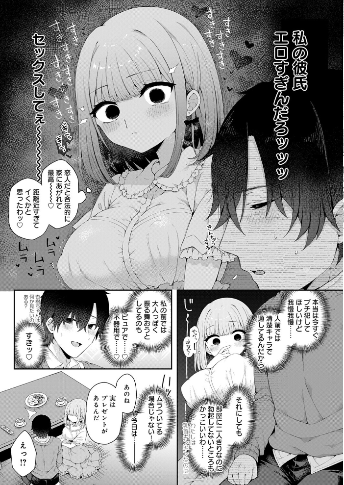 エロ漫画：恋人をいいなりにする指輪を手に入れた話 前編 【あらと安里】 サンプル画像
