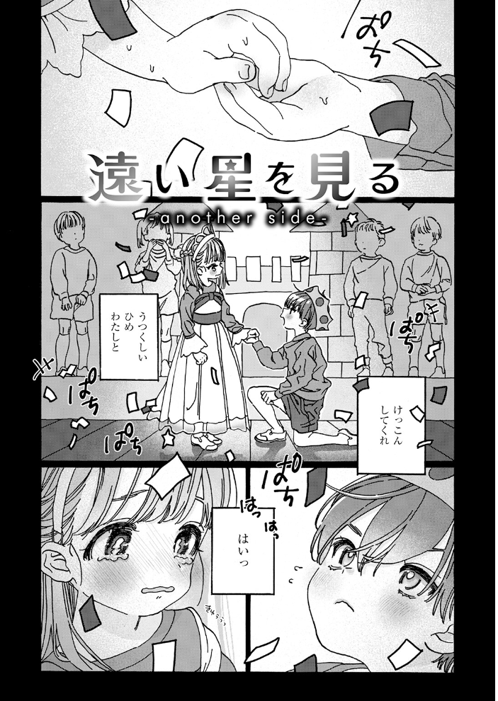 エロ漫画：遠い星を見る-another side- 【7×2】 サンプル画像
