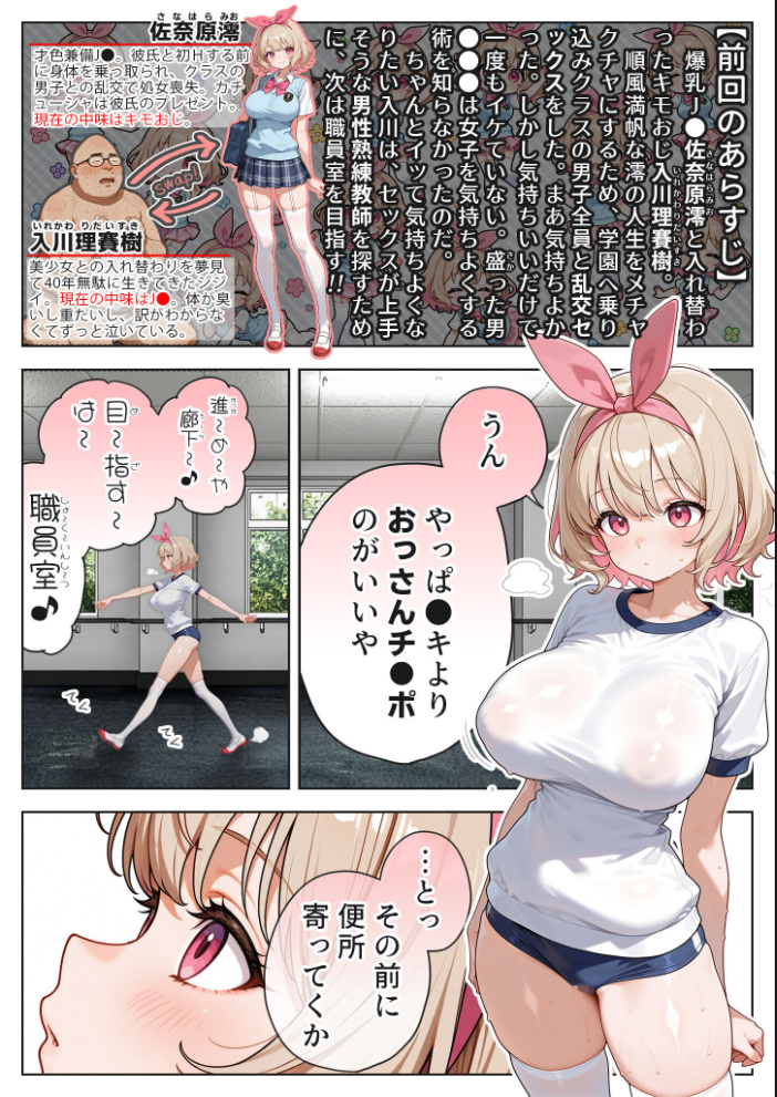 エロ漫画:キモおじ⇔●●入れ替わり【3】変態体育教●のわからせ個別指導 モザイク版 【愛・筋肉博 あいラビ】 サンプル画像