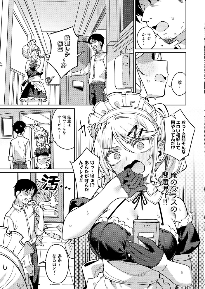 エロ漫画:俺の生徒は性処理メイド 【green TEA。】 サンプル画像