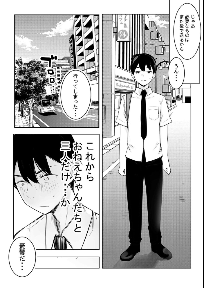 エロ漫画:えっちなギャルおねえちゃんたちと甘々性活(1) 【アキレ】 サンプル画像